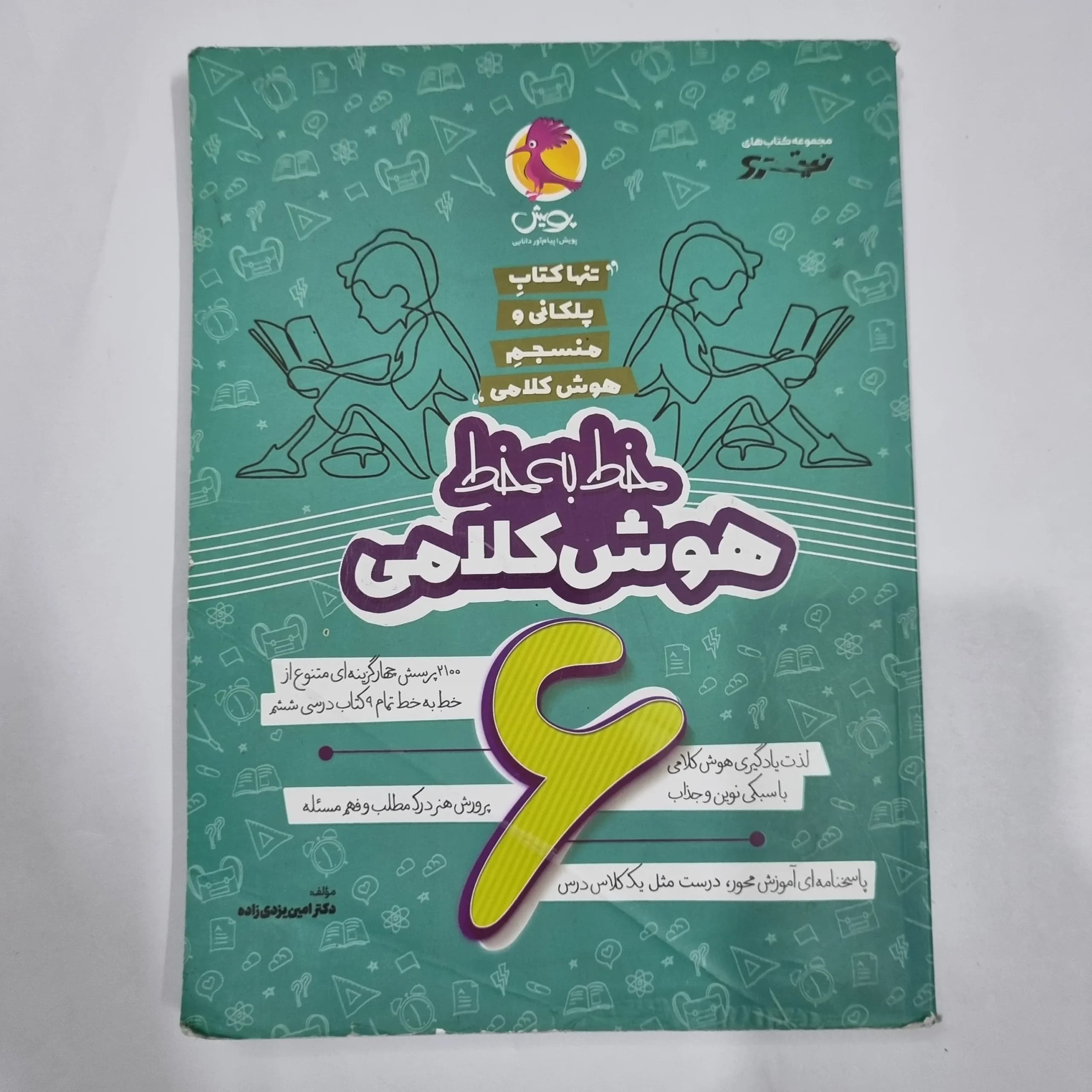خط به خط هوش کلامی ششم نیترو پویش 1403 (دست دوم) کد 2177