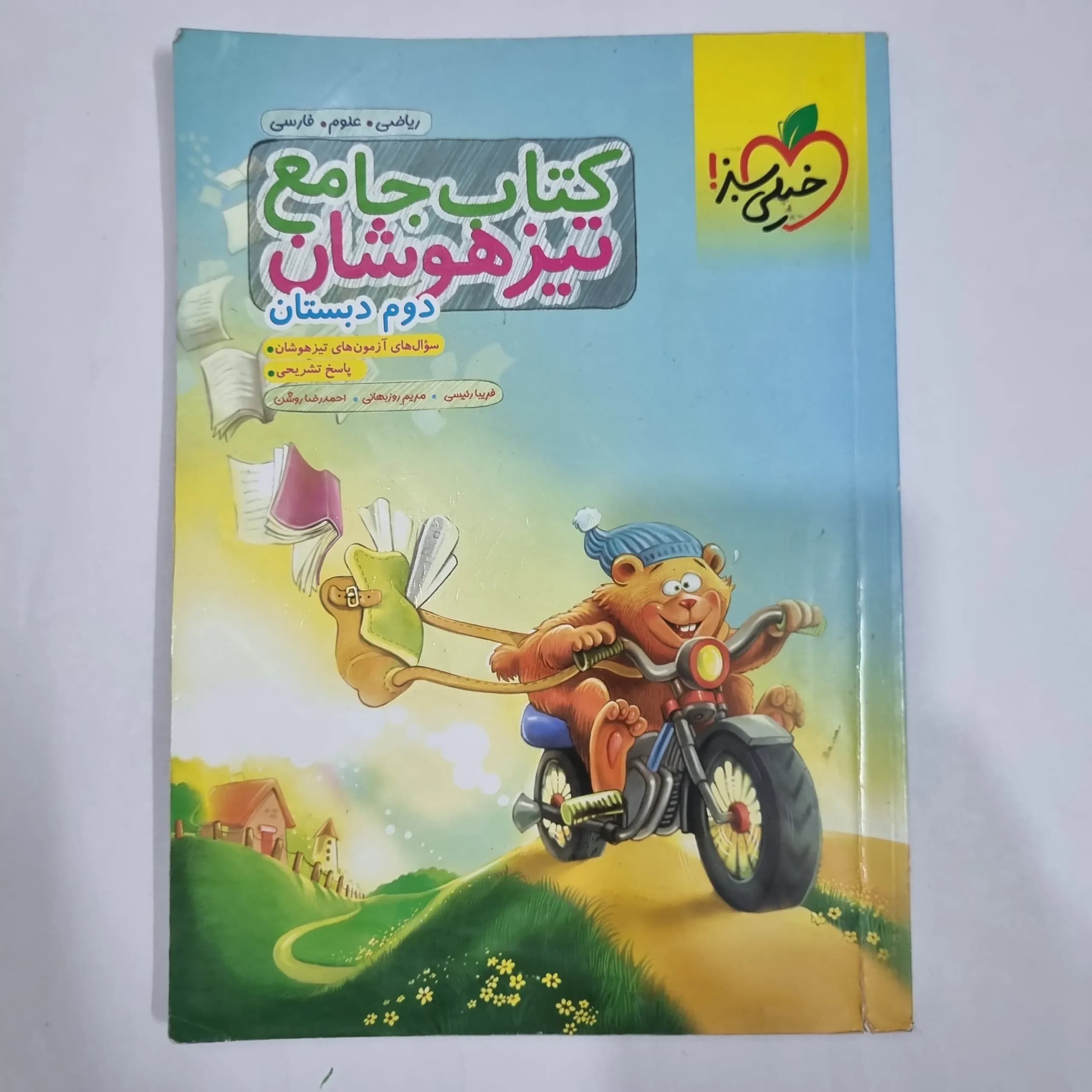 جامع دوم تیزهوشان خیلی سبز 1401 (دست دوم) کد 2137
