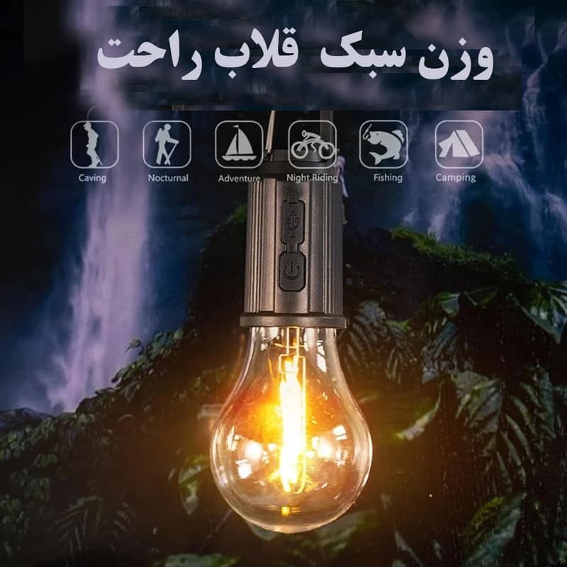 چراغ آویز چادر (چراغ شارژی کمپ) مدل Camping-BT01 — تصویر ۷