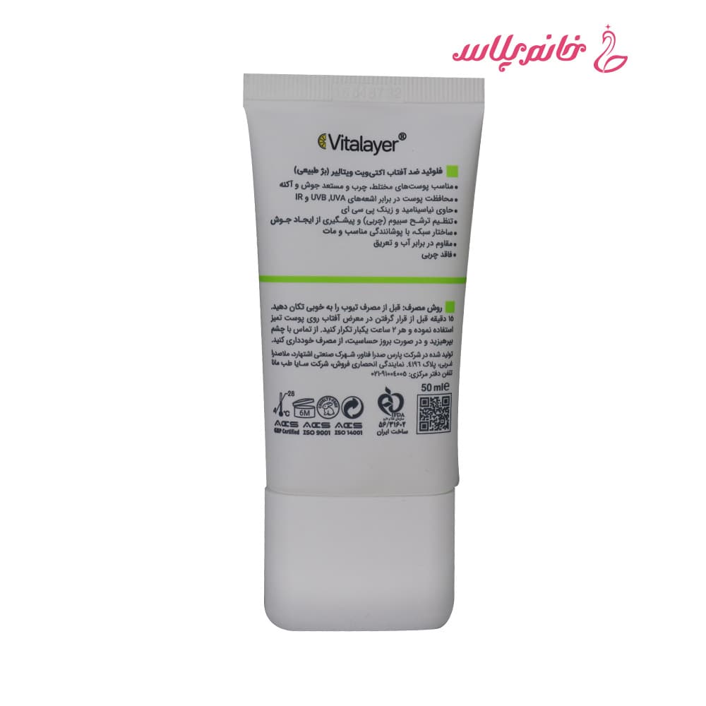 ضدآفتاب فلوئیدی ویتالیر SPF50 بژ طبیعی مناسب پوست های چرب مدل اکتی ویت — تصویر ۳