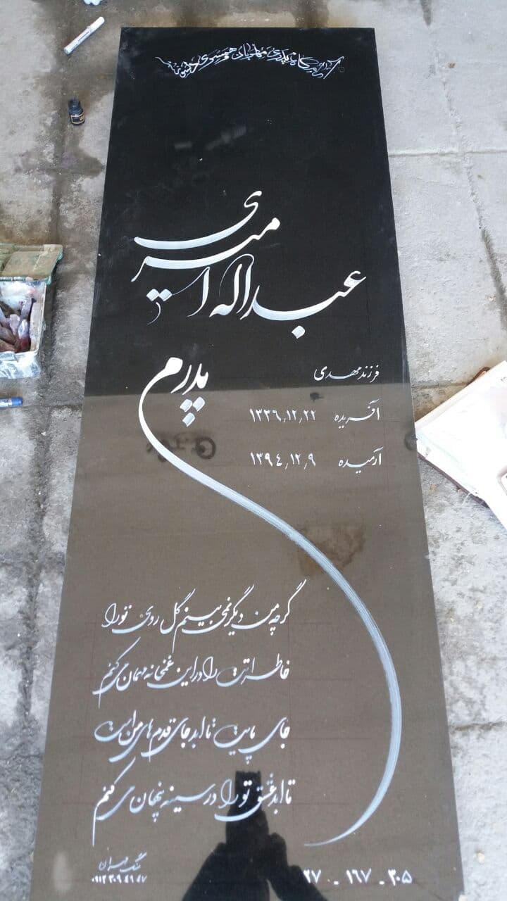 سنگ مزار 1317 — تصویر ۲