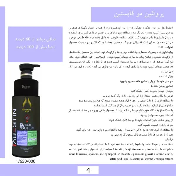 پروتئین مو فابستین حجم ۷۵۰ میلی لیتر — تصویر ۳