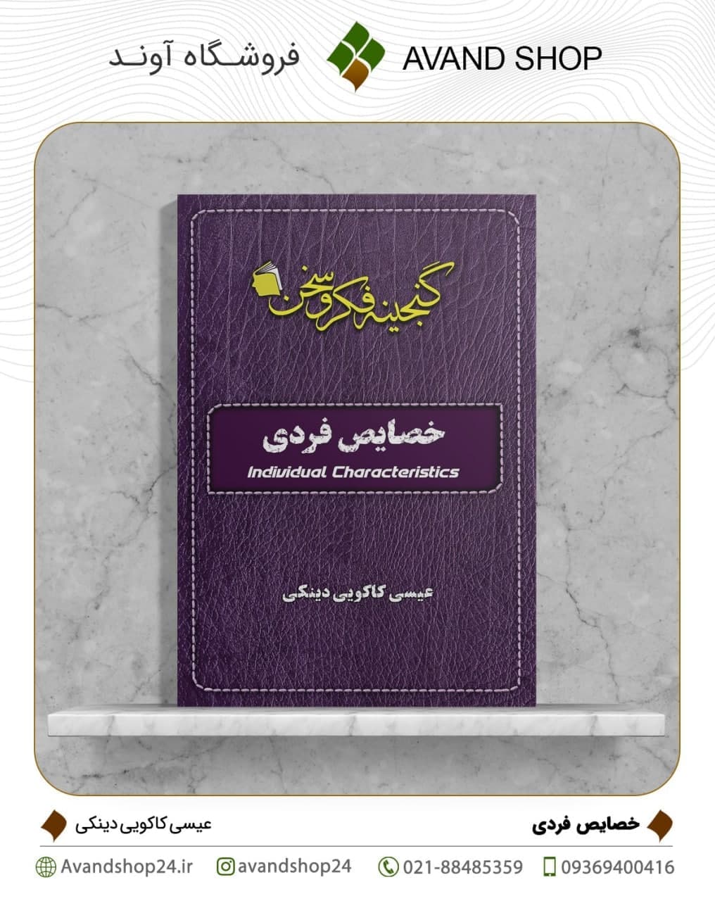 خصایص فردی