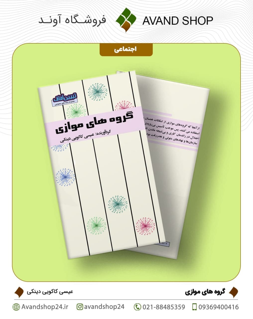 گروه های موازی