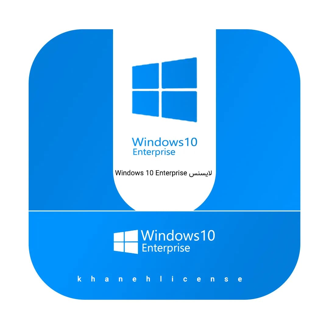 ویندوز 10 اینترپرایز | windows 10 Enterprise