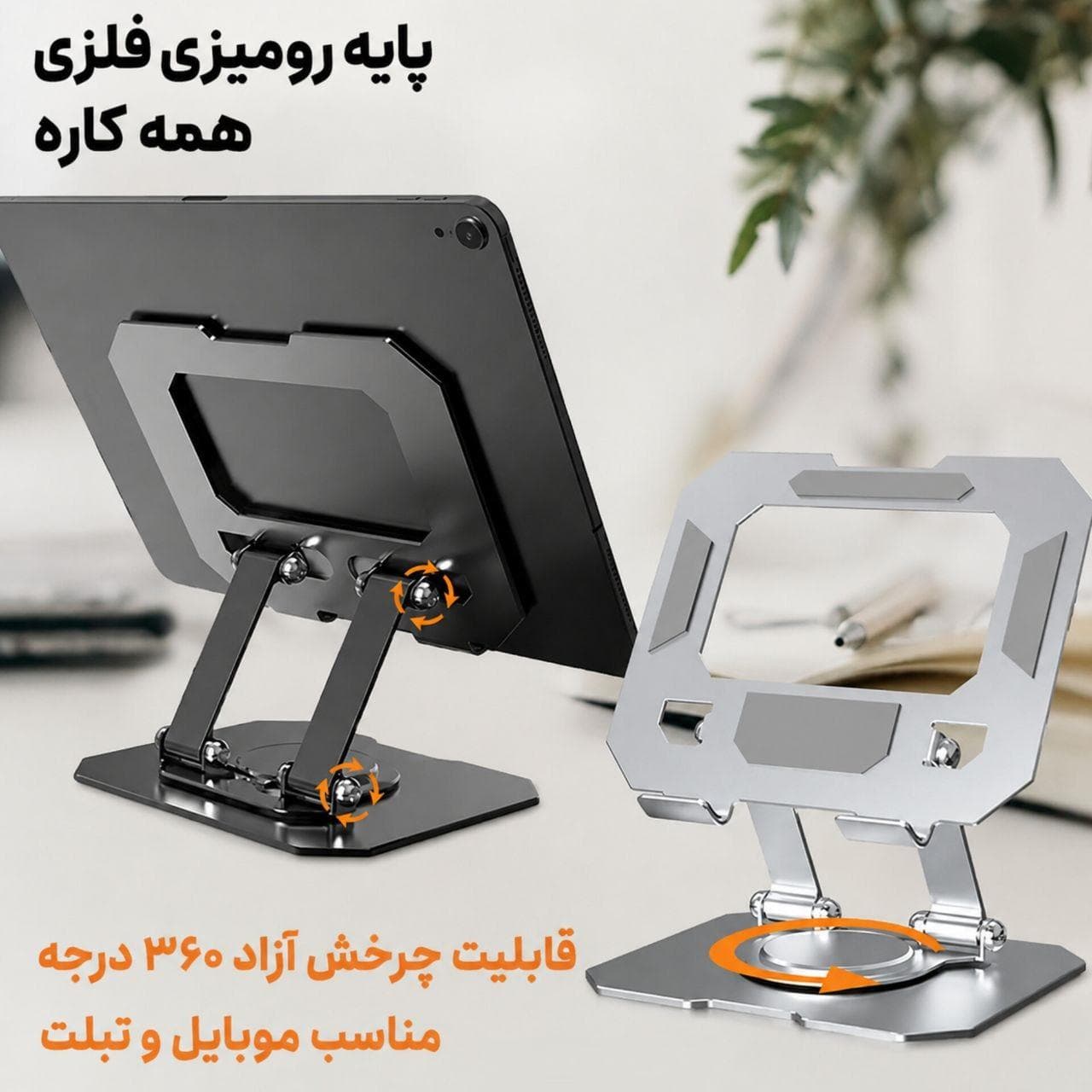 نگهدارنده فلزی تاشو لپتاپ و تبلت؛ (هولدر تبلت bn207) — تصویر ۴