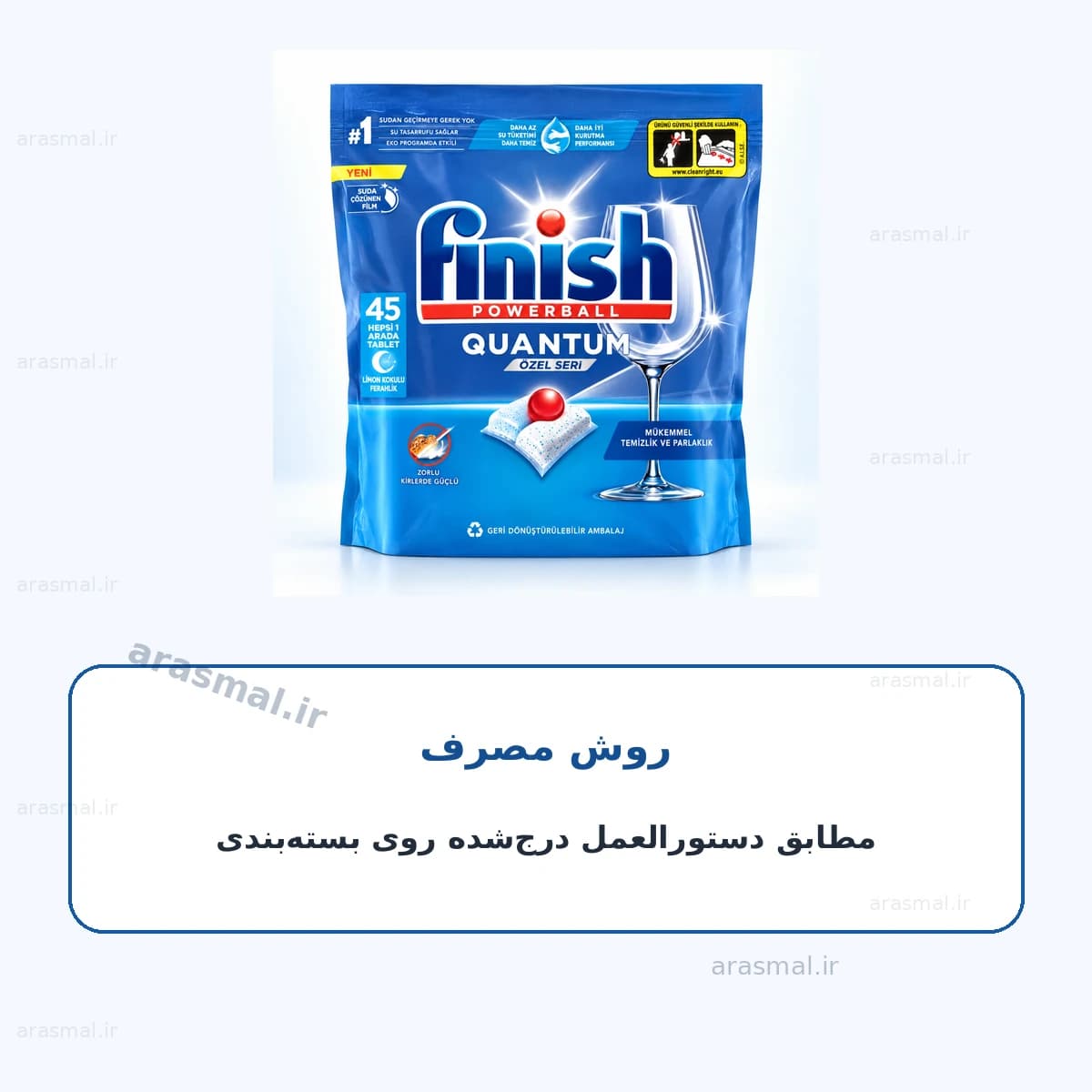 قرص ماشین ظرفشویی فینیش Finish پاوربال کوانتوم ۴۵ عددی رایحه لیمو — تصویر ۵