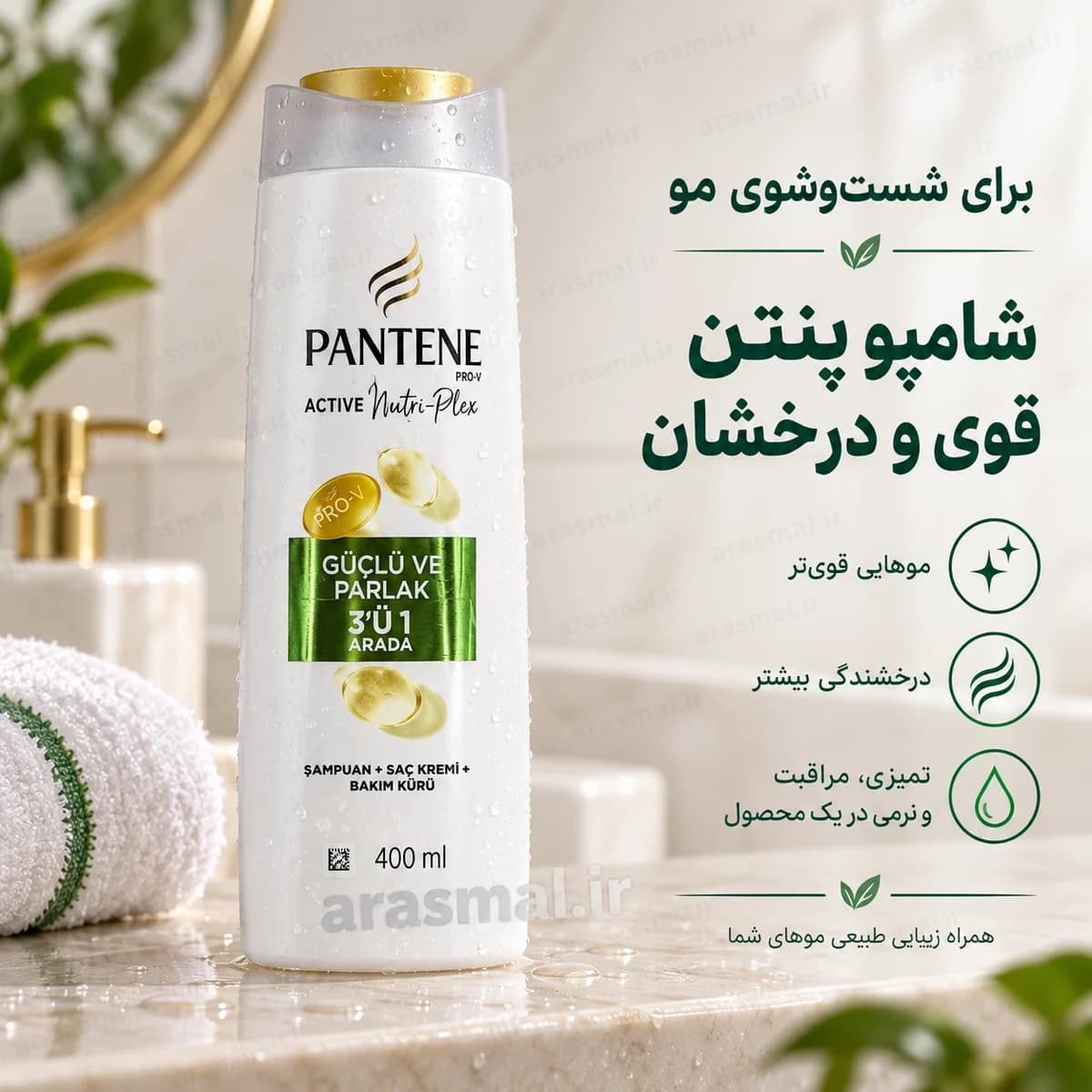 شامپو پنتن Pantene قوی و درخشان سهکاره ۴۰۰ میلیلیتر — تصویر ۲