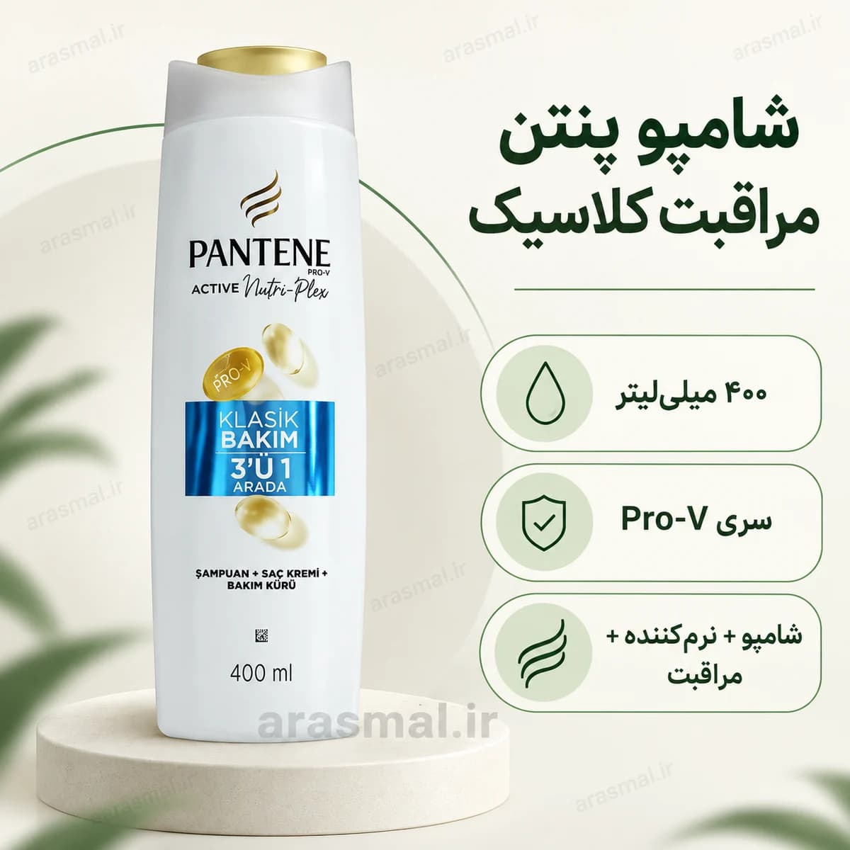 شامپو پنتن Pantene مراقبت کلاسیک سهکاره ۴۰۰ میلیلیتر — تصویر ۴