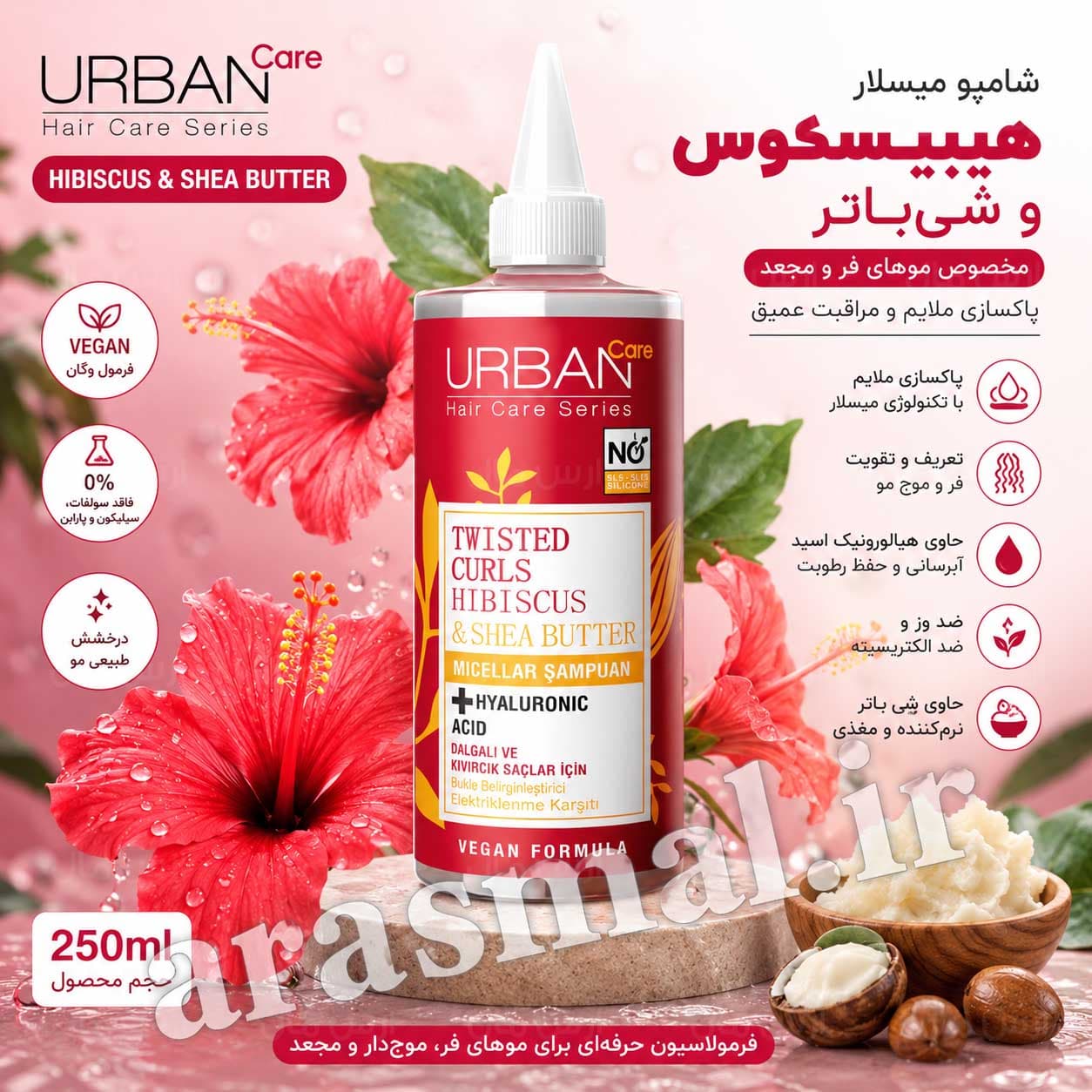 شامپو میسلار موهای فر و حالت دار اوربن کر Urban Care Twisted Curls Hibiscus & Shea Butter حجم 340 میل اصل واردات قانونی ارسال از منطقه آزاد ارس
