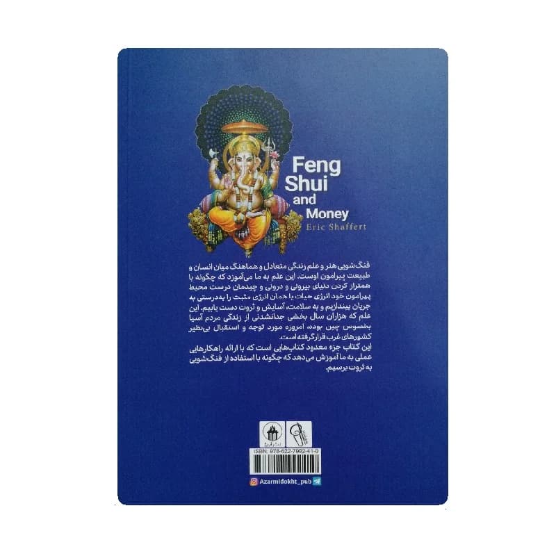 کتاب فنگ شویی برای جذب پول — تصویر ۳