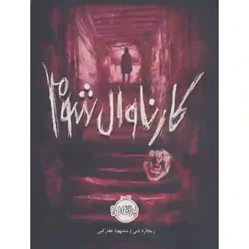 کارناوال شوم — تصویر ۴