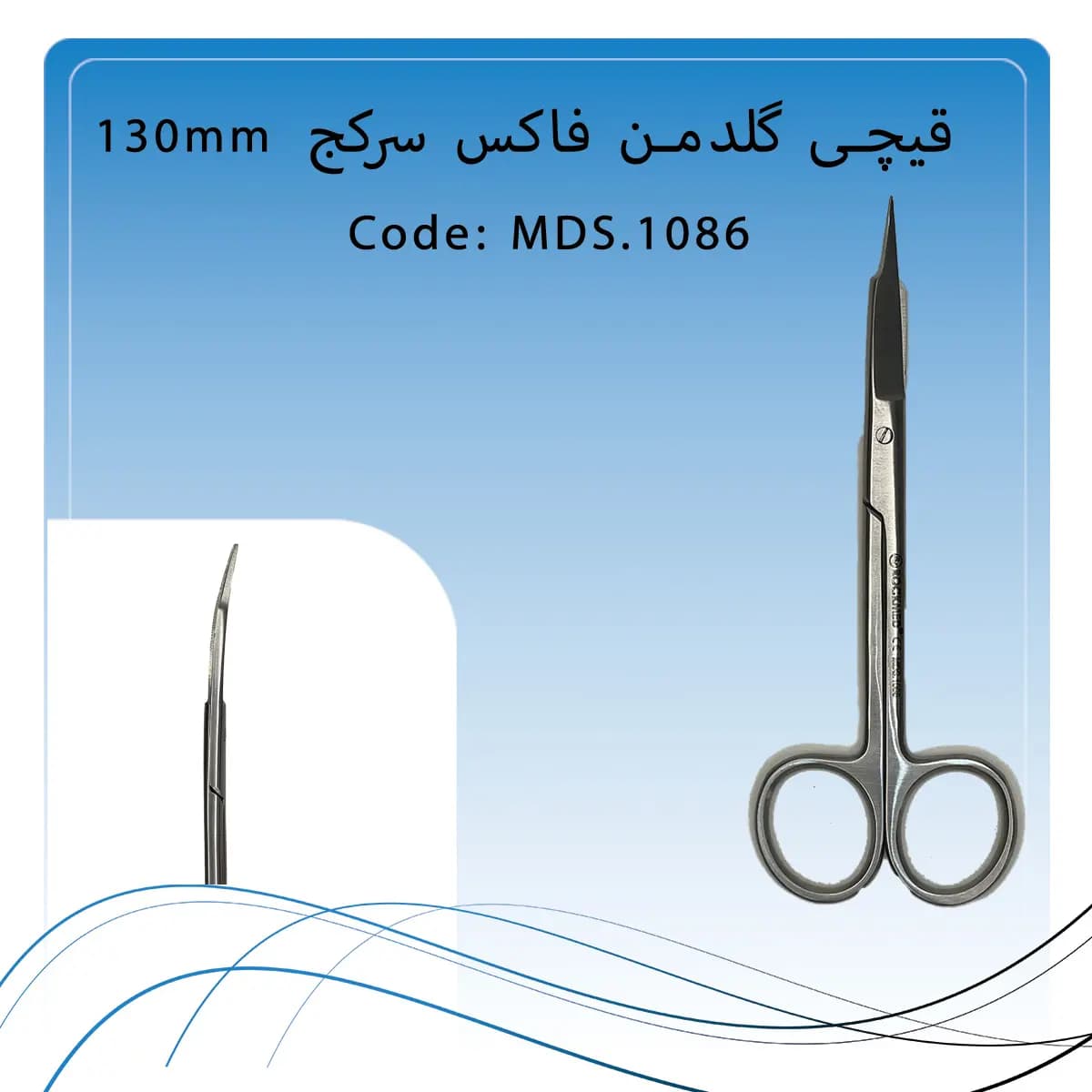 قیچی گلدمن فاکس سرکج راکمد