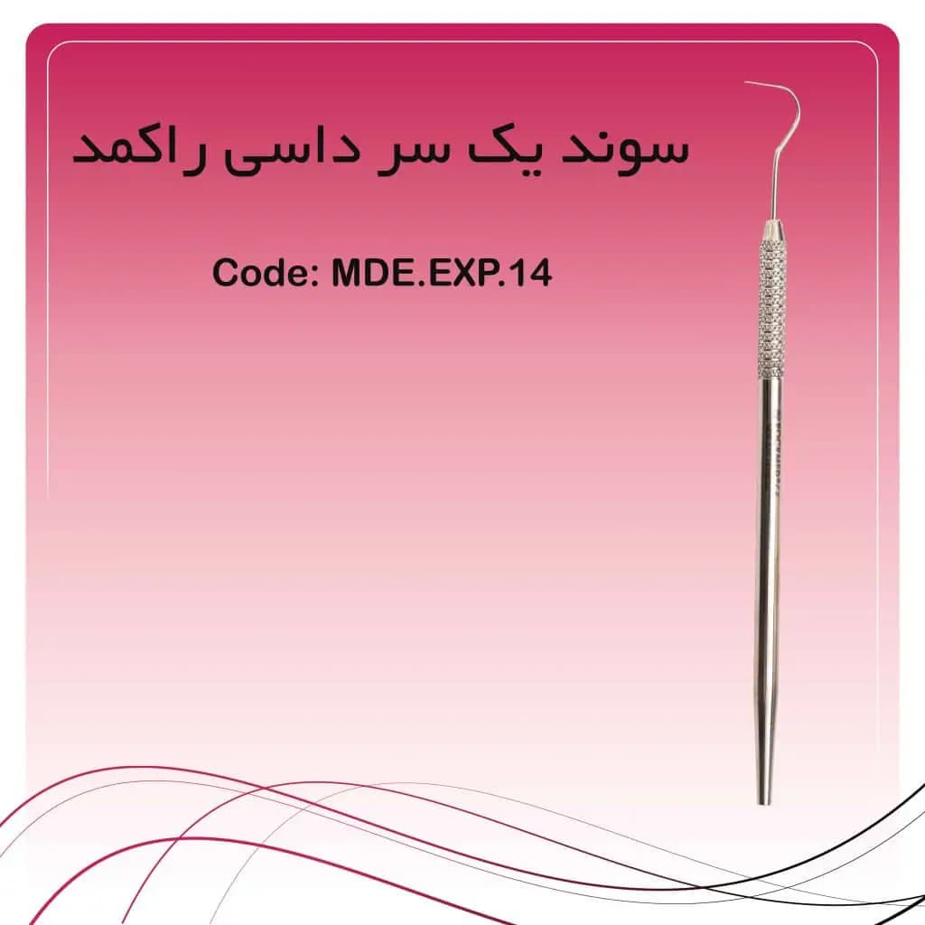 سوند داسی یک سر راکمد