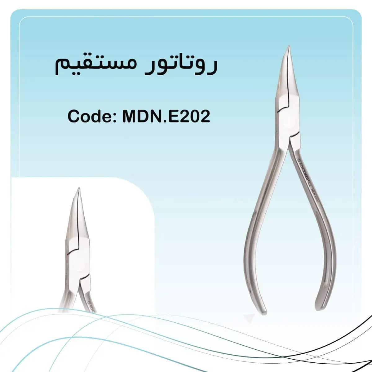 فورسپس روتاتور مستقیم راکمد (خارج کننده فایل شکسته)