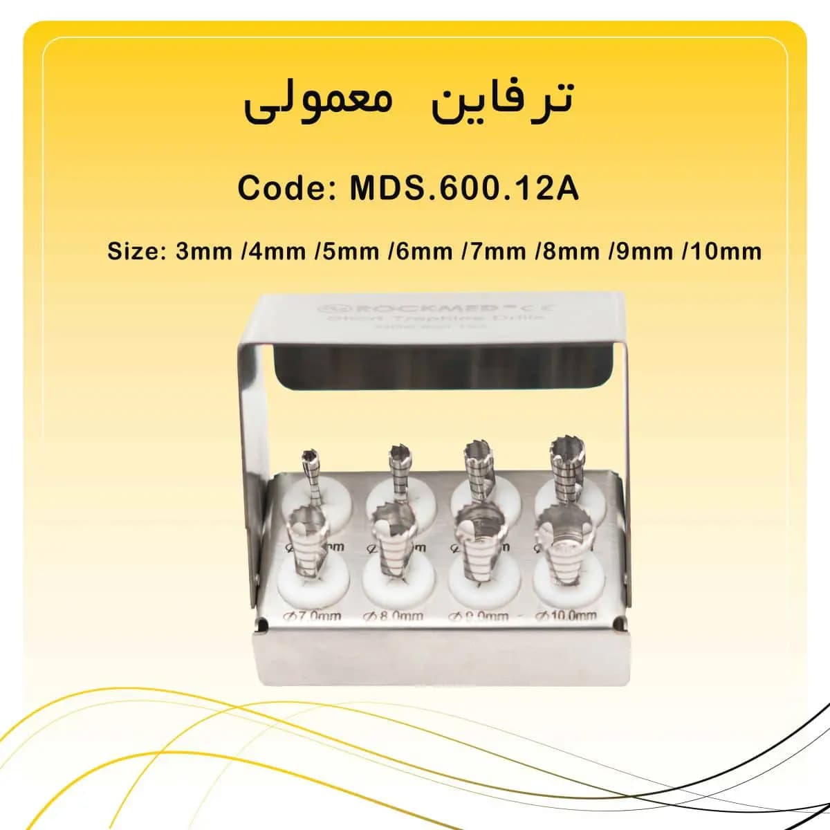 کیت ۸عددی ترفاین کوتاه راکمد short trephine — تصویر ۲