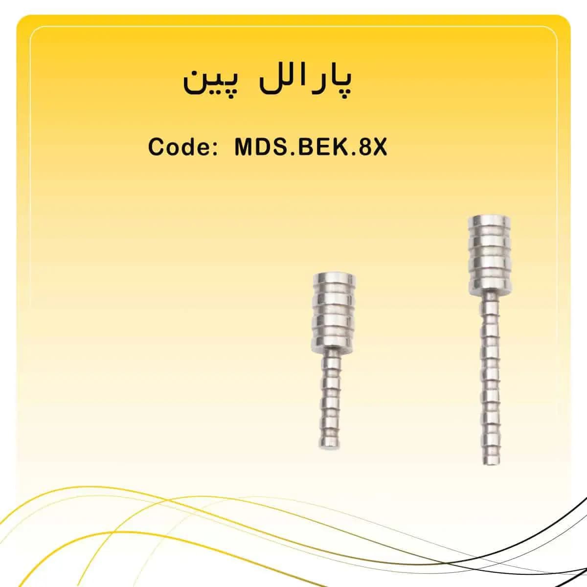 پین موازی Parallel Pin راکمد ۱۶ و ۲۳ mm