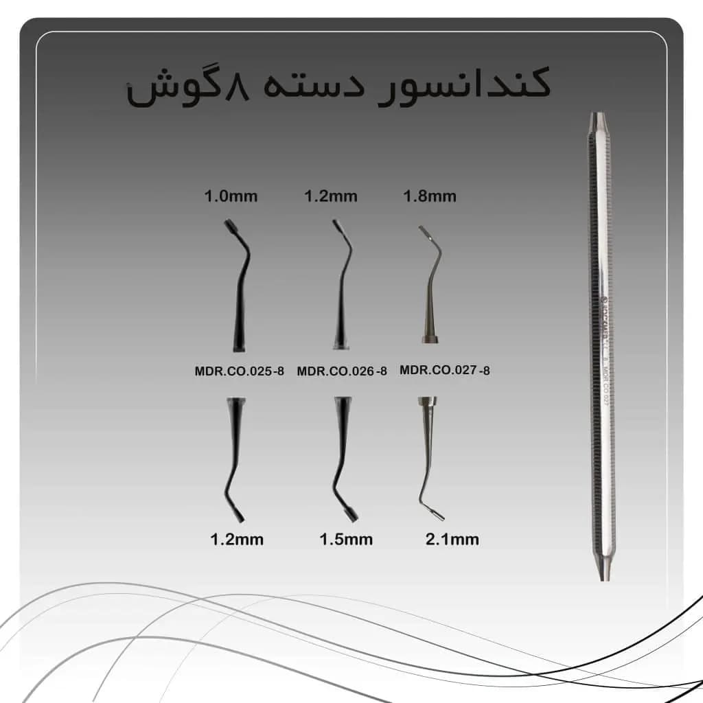 کندانسور دندانه دار راکمد دسته ۸گوش (۳ سایز)