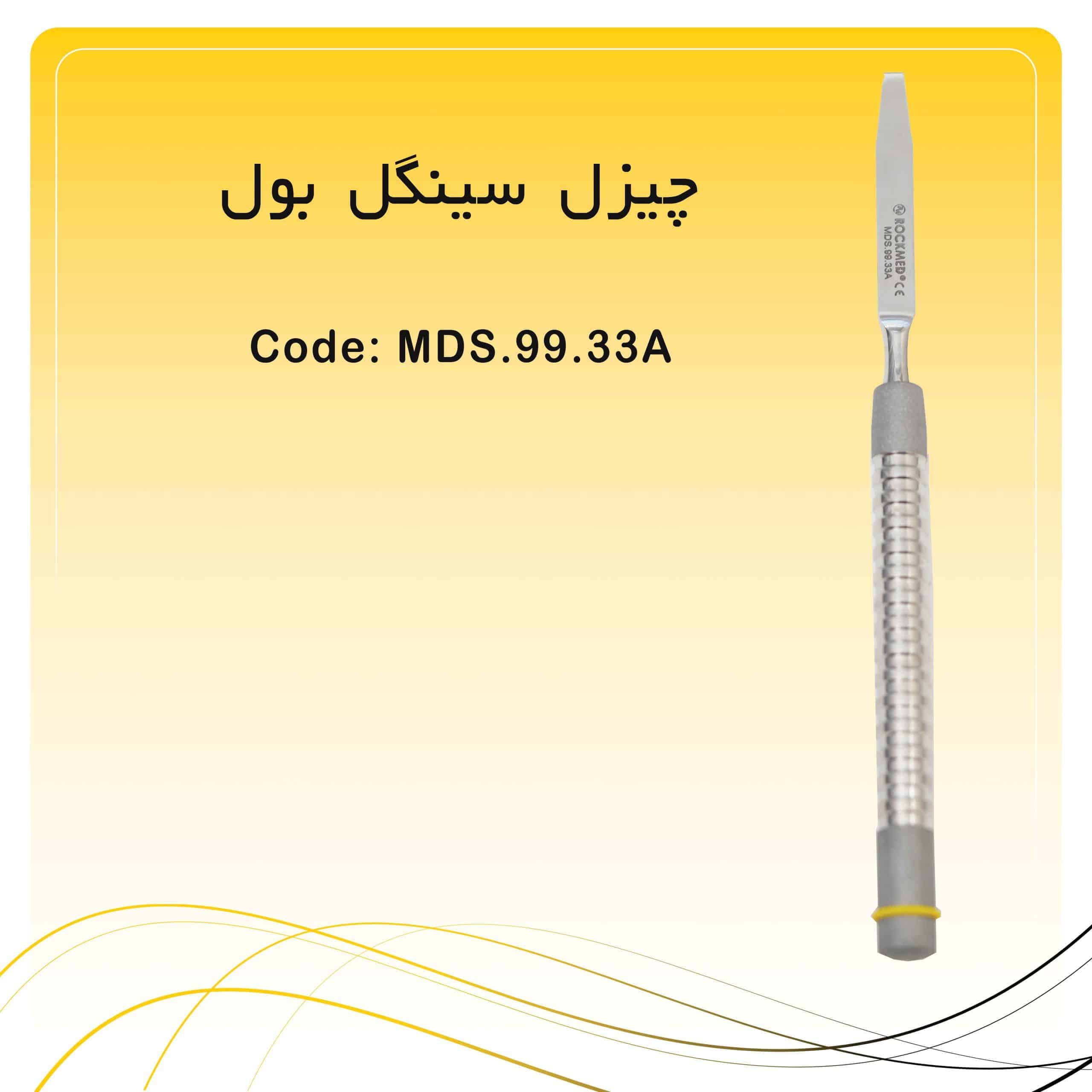 چیزل مدرج سینگل بول راکمد — تصویر ۲
