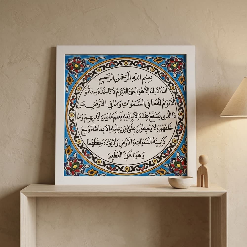قاب کاشی طرح آیهالکرسی ۲۰×۲۰ سانتیمتر