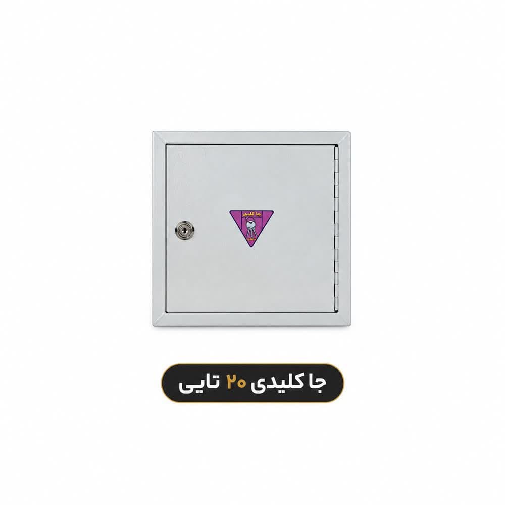 جا کلیدی 20 تایی