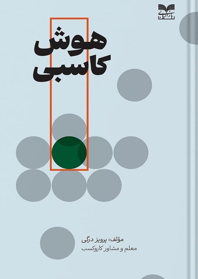 هوش کاسبی 1405