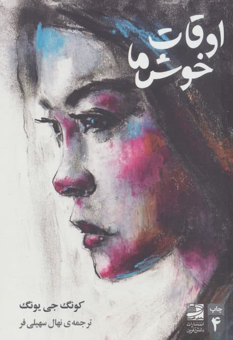 اوقات خوش ما 1405