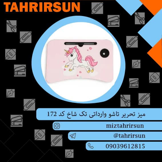 میز تحریر تاشو رومیزی تک شاخ| تحریر سان (بازرگانی احسان زاده)
