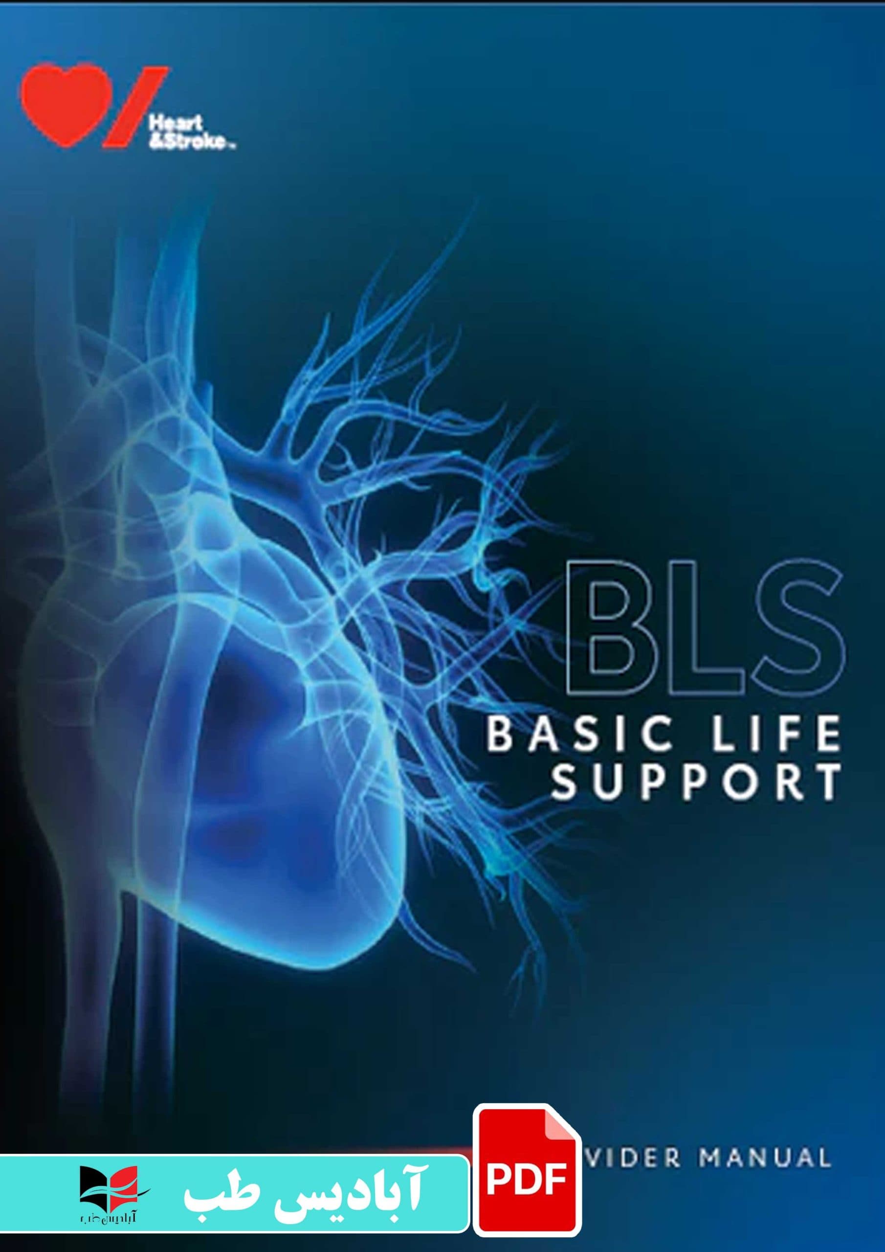 فایل پی دی اف (PDF) – Bls Provider Manual 2020