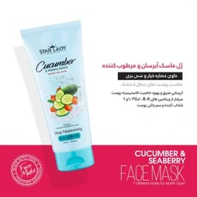 ژل ماسک آبرسان استارلیدی حجم 175 میلی لیتر — تصویر ۳