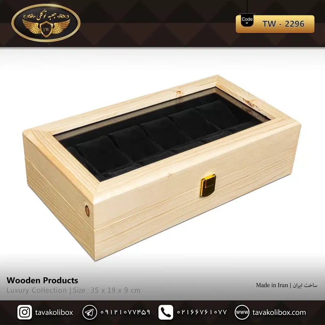 جعبه ساعت 12 خونه درب دار بالشتک لوکس چوب طبیعی رنگ کرم مدل : TW-2296
