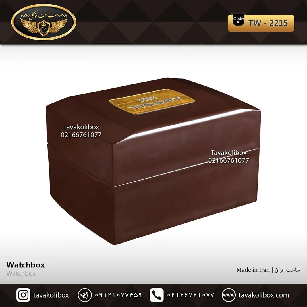 جعبه ساعت 1 خونه درب دار بالشتک معمولی رنگ قهوه ای تیره مدل : TW-2215