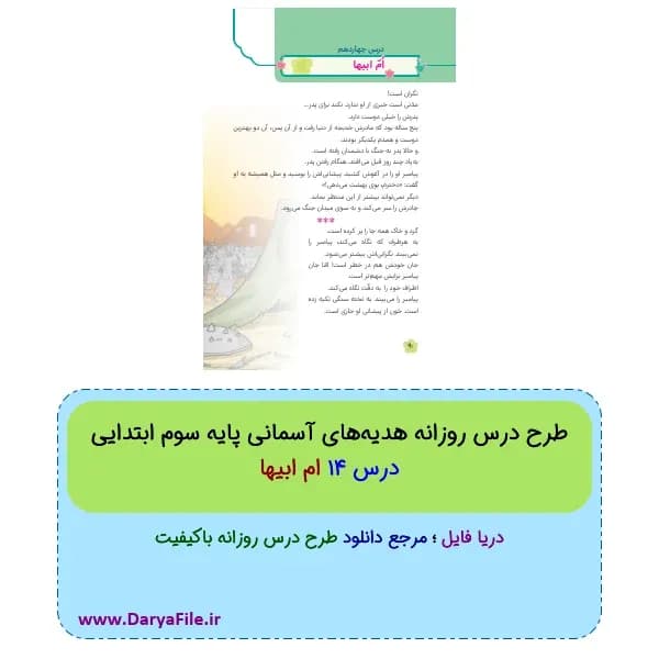 طرح درس روزانه ام ابیها هدیههای آسمانی سوم ابتدایی Word و PDF