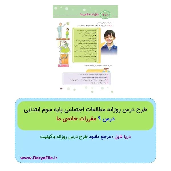 طرح درس روزانه مقررات خانهی ما مطالعات اجتماعی سوم ابتدایی PDF و Word