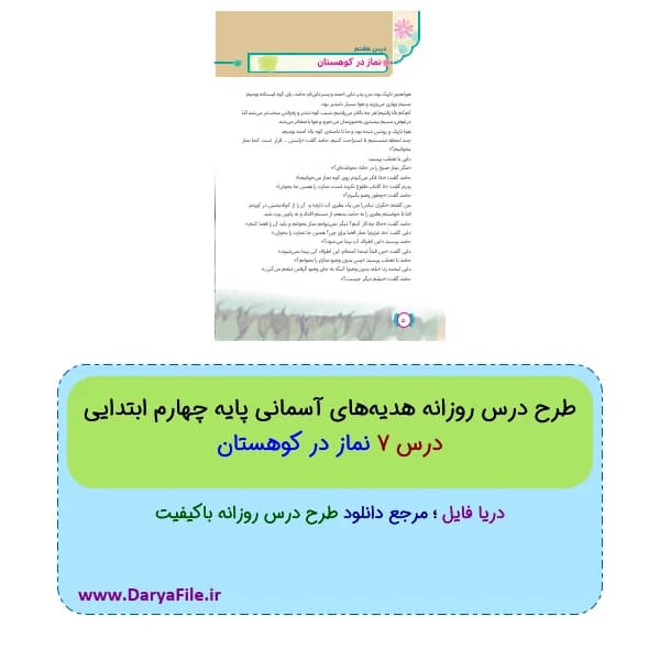 طرح درس روزانه نماز در کوهستان هدیههای آسمانی چهارم Word و PDF