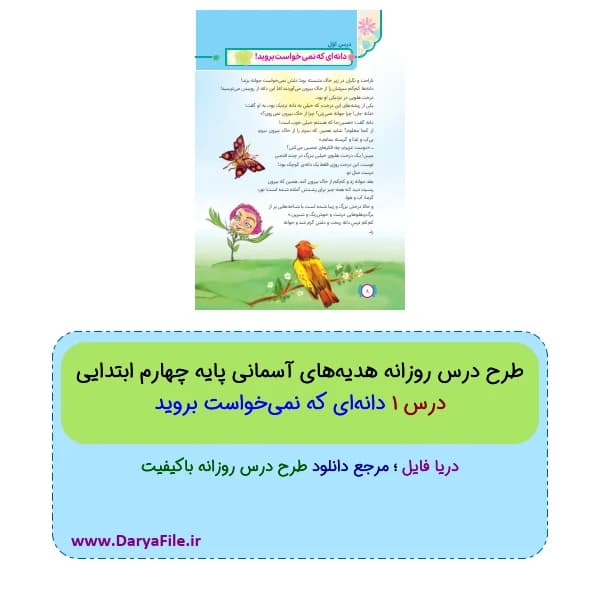 طرح درس دانهای که نمیخواست بروید هدیههای آسمانی چهارم Word و PDF