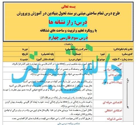 طرح درس تمام ساحتی درس سوم راز نشانه ها فارسی چهارم — تصویر ۳