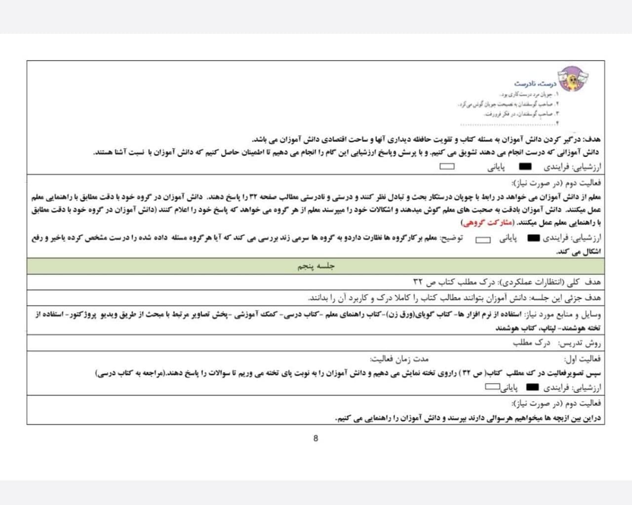 طراحی آموزشی شهید همت چوپان درستکار فارسی دوم — تصویر ۴