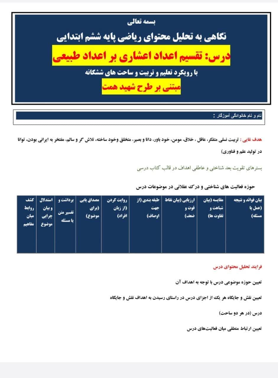 طراحی آموزشی شهید همت تقسیم اعداد اعشاری بر اعداد طبیعی ریاضی ششم — تصویر ۵