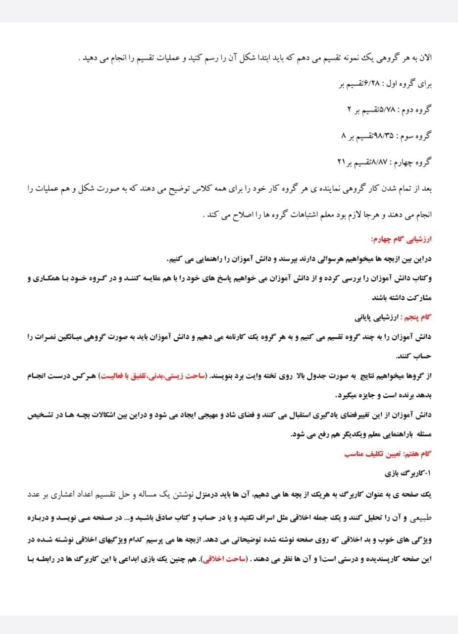 طراحی آموزشی شهید همت تقسیم اعداد اعشاری بر اعداد طبیعی ریاضی ششم — تصویر ۲