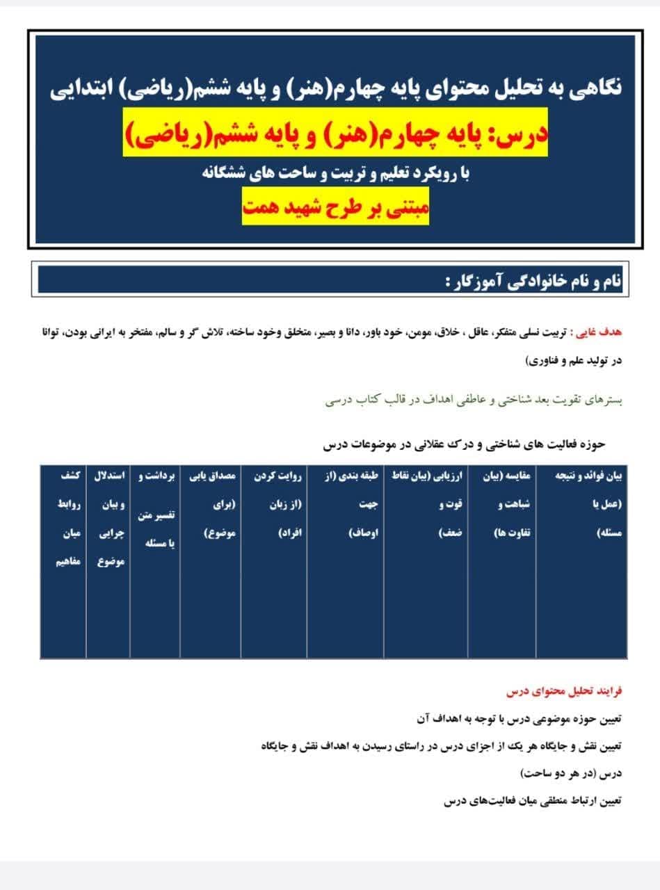 طراحی آموزشی چند پایه چهارم هنر و ششم ریاضی — تصویر ۶