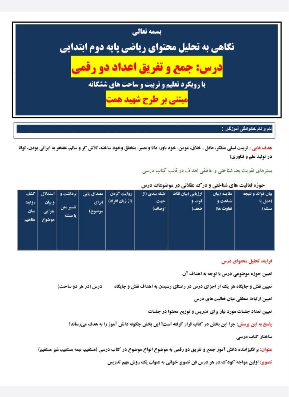 طراحی آموزشی شهید همت جمع و تفریق اعداد دو رقمی ریاضی دوم — تصویر ۶