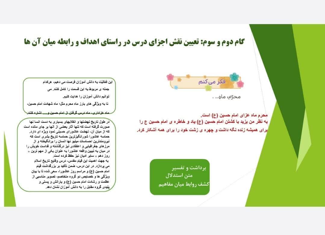 طراحی آموزشی شهید همت روز دهم هدیه های آسمان سوم — تصویر ۵