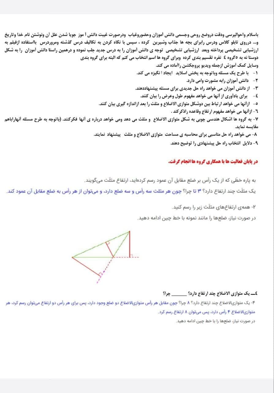 طراحی آموزشی شهید همت مساحت متوازی الاضلاع مثلث ریاضی پایه چهارم — تصویر ۵