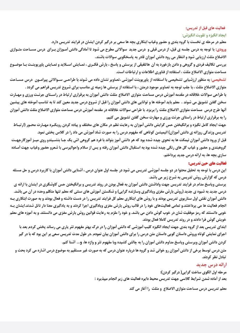 طراحی آموزشی شهید همت مساحت متوازی الاضلاع مثلث ریاضی پایه چهارم — تصویر ۴