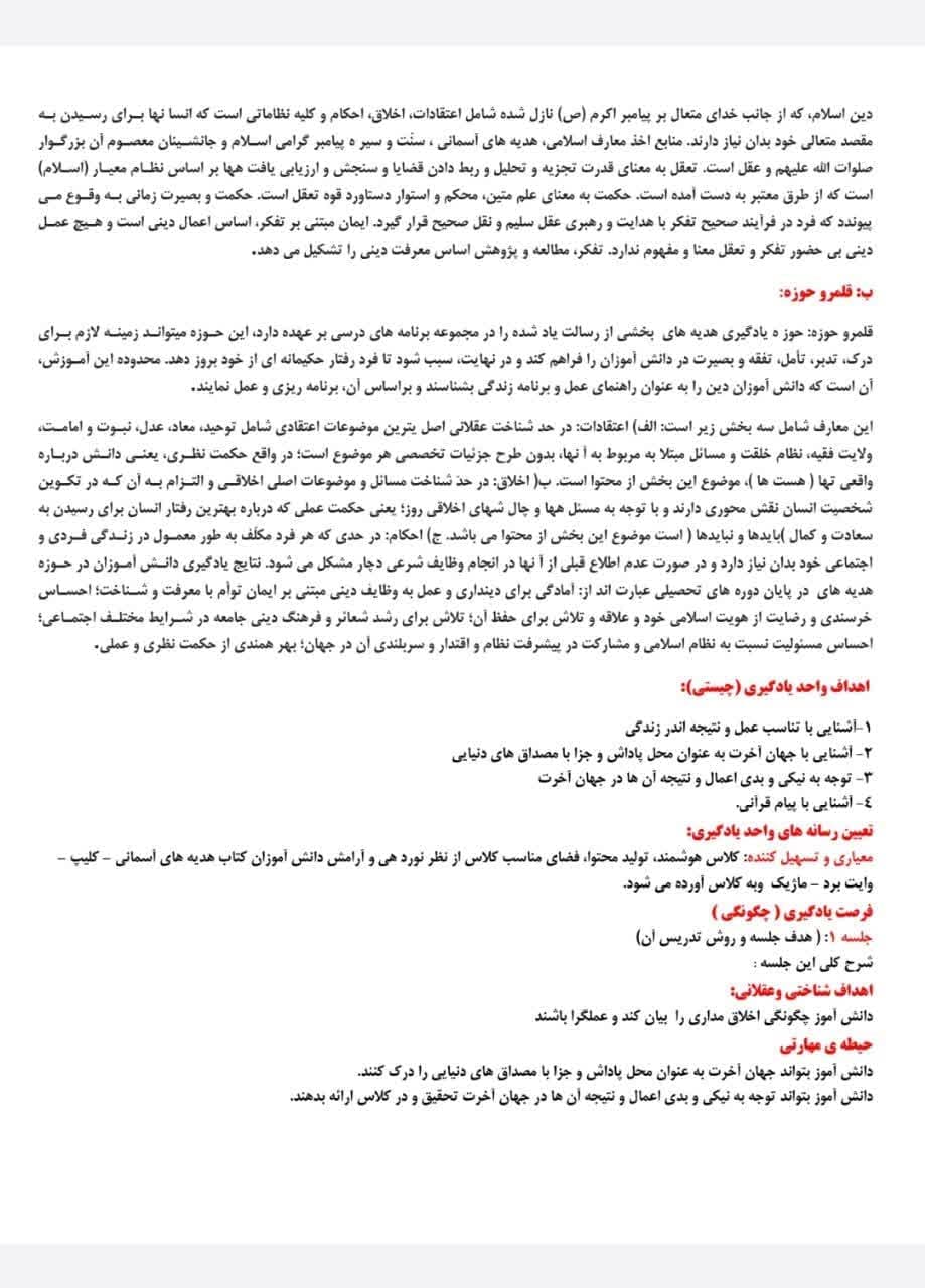 طراحی آموزشی شهید همت گندم از گندم بروید هدیه های آسمان پایه سوم — تصویر ۸