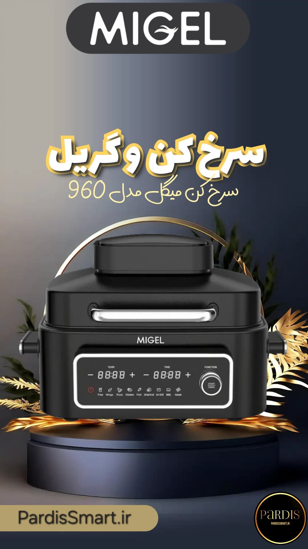 سرخ کن میگل مدل GAF 960 — تصویر ۲