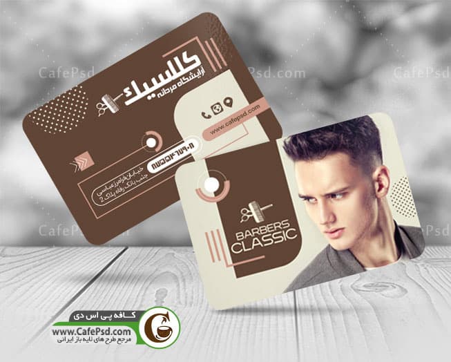 کارت ویزیت لایه باز آرایشگاه مردانه — تصویر ۲