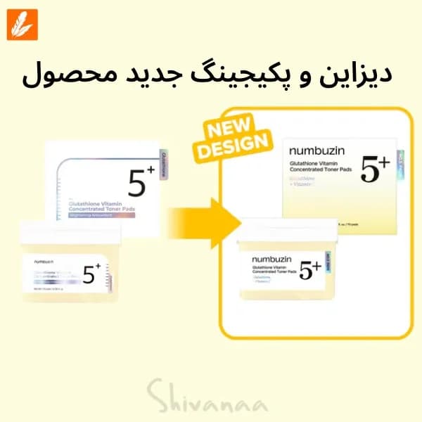 پد تونر شماره 5 نامبوزین روشن کننده و ضد لک — تصویر ۸