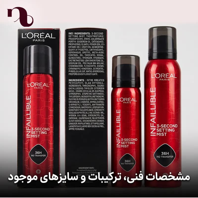 اسپری فیکساتور 36 ساعته لورال — تصویر ۵